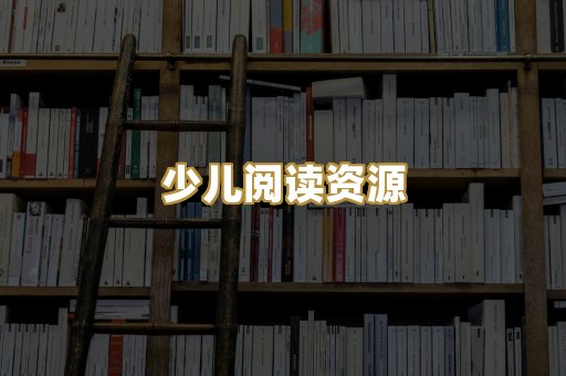 学习资料下载